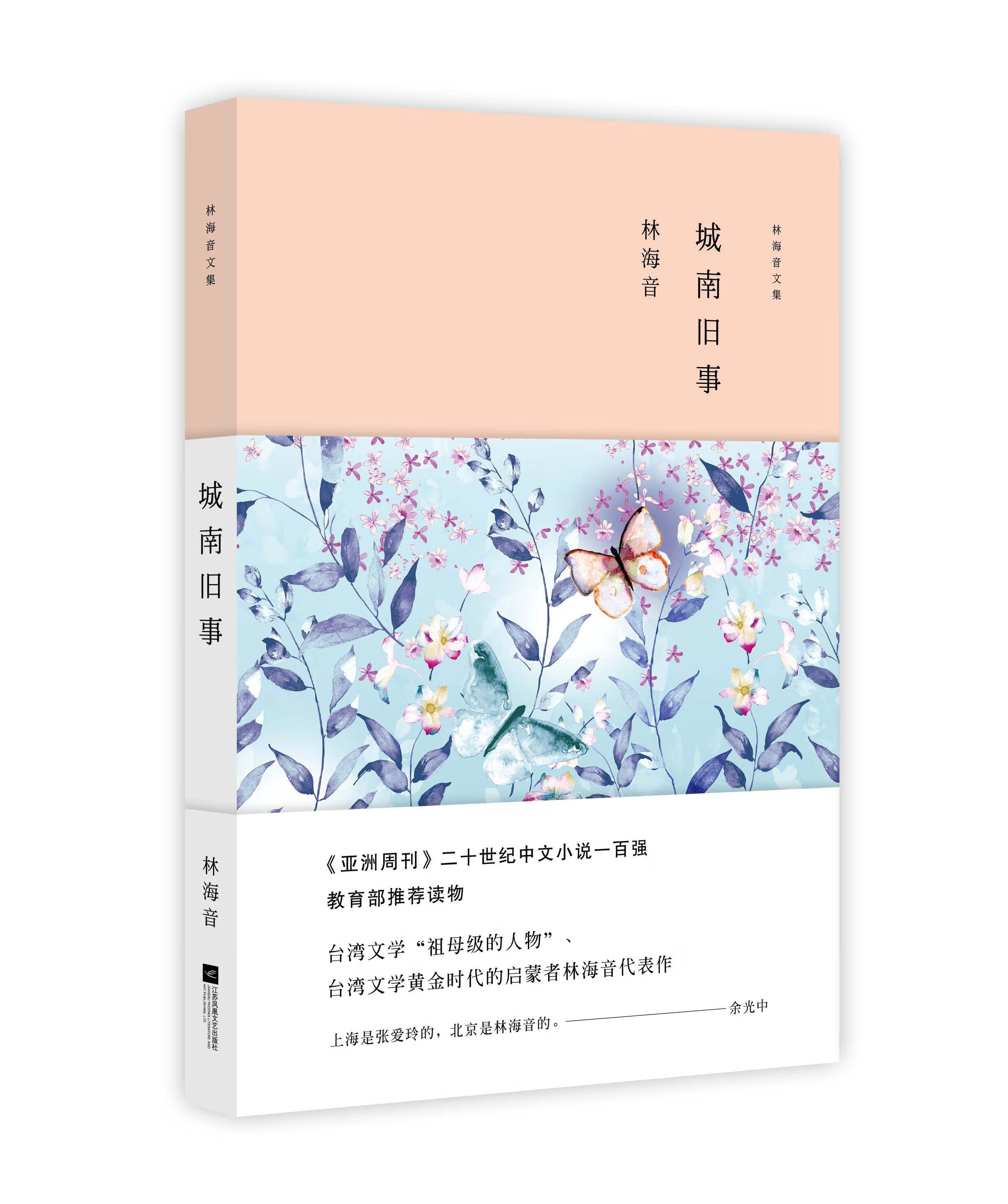 5册林海音作品集精装【城南旧事 春风 晓云 台北行 在胡同里长大】