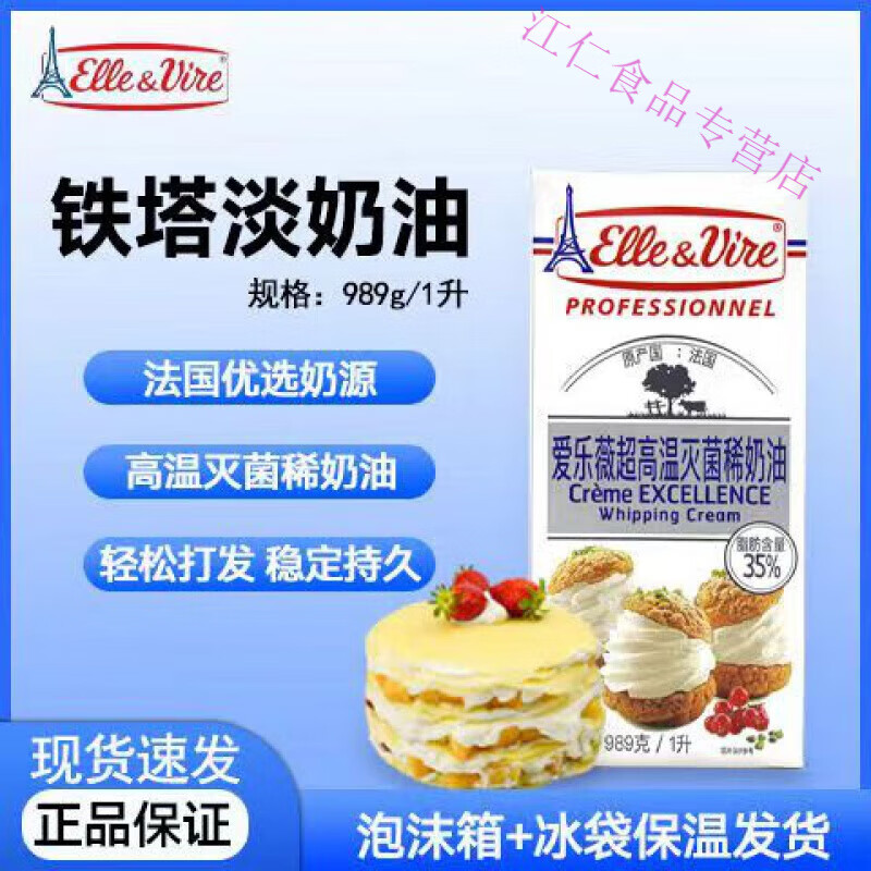 淡奶油铁塔动物淡奶油1L家用250g分装烘焙冰淇淋蛋挞（发出不退） 爱乐薇铁塔1L原装*1盒
