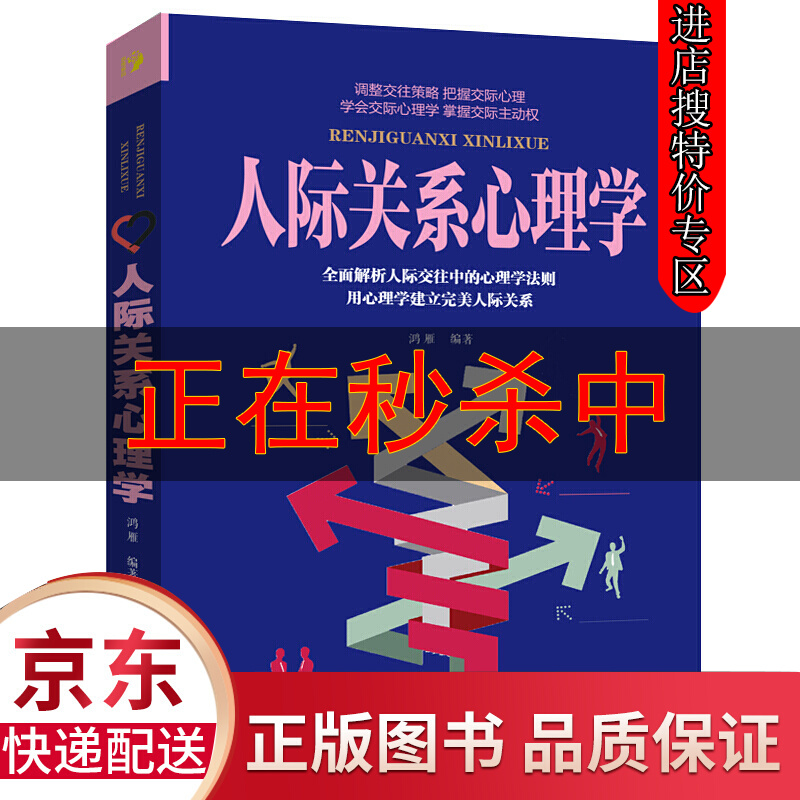 【专区】人际关系心理学 关系心理学