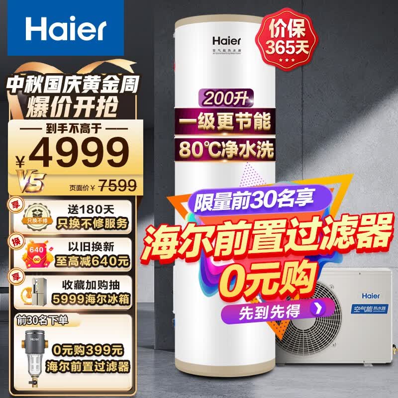 海尔（Haier）一级能效空气能热水器200升家用75℃净水洗智能商用热泵新能源安全节能省电全维超导中央热水 200升节能80℃净水洗高配怎么看?
