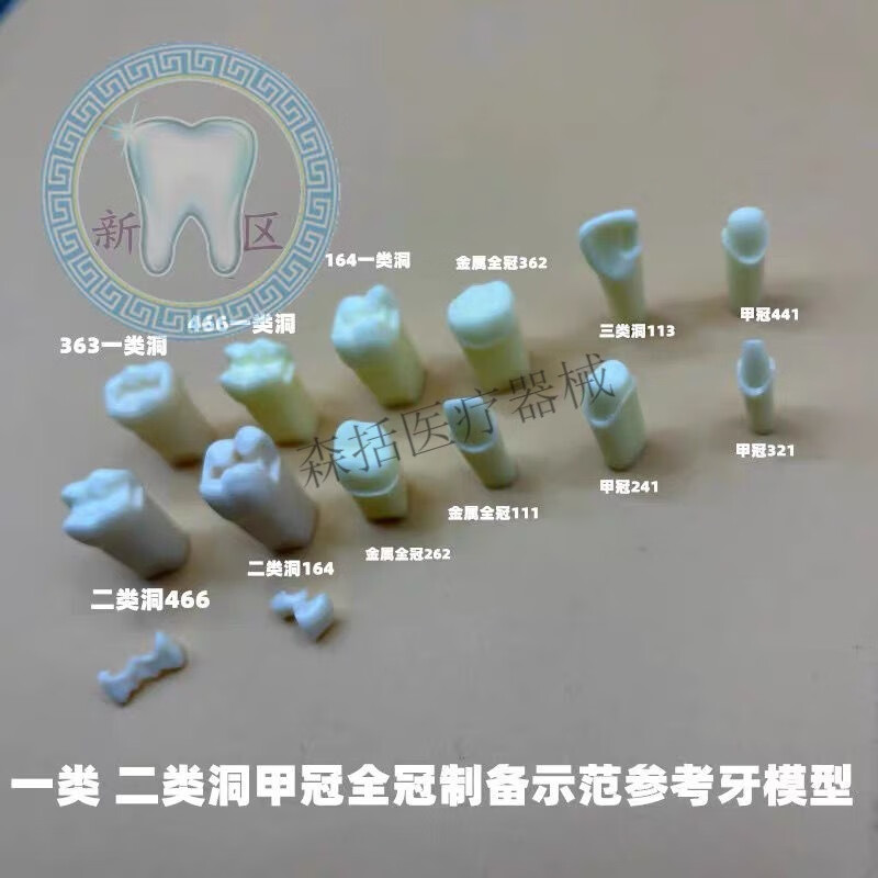 牙科二类洞窝洞标准牙齿牙粒预备标准模型窝洞制备牙体示范 二类洞164