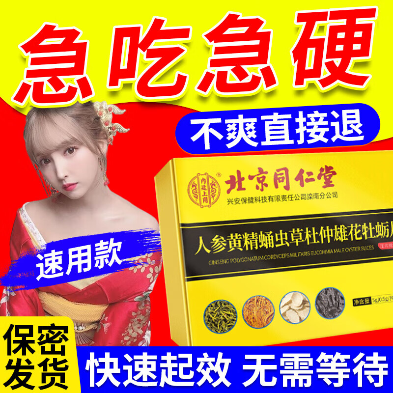 男性成人口服10粒男人发泄性用品开房硬度专用搭壮阳药勃起延时持久不