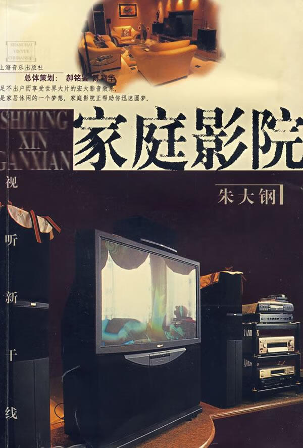 家庭影院【正版图书】