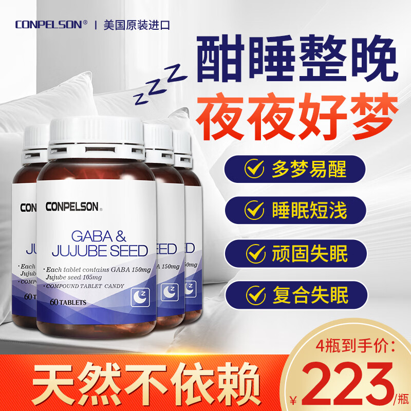 CONPELSON改善睡眠