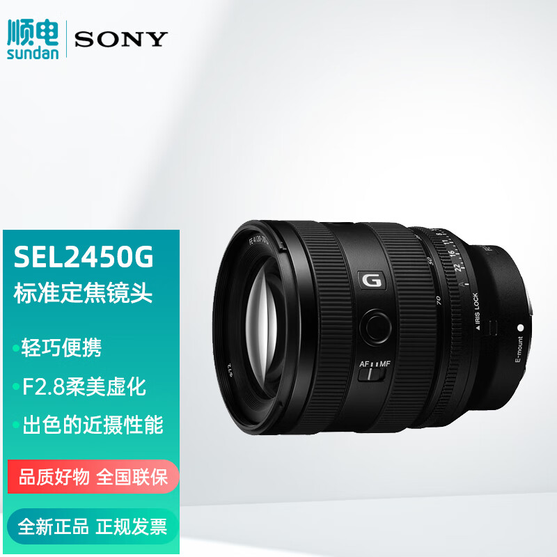 索尼FE 24-50mm F2.8 G 全画幅F2.8大光圈标准变焦G镜头(SEL2450G) 索尼E卡口 67mm