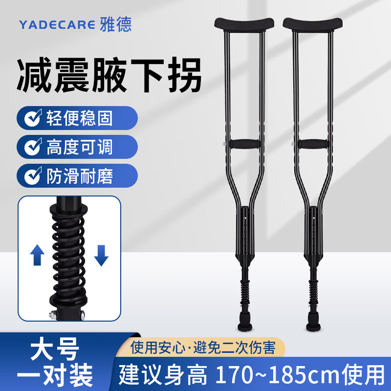 YADECARE 医用拐杖骨折专用腋下拐年轻人双拐防滑助步器行动不便老人拐棍助行器