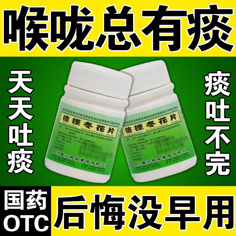 止咳化痰清肺药治长期痰多白痰黄痰泡i沫痰喉咙有痰咳不出成人中药