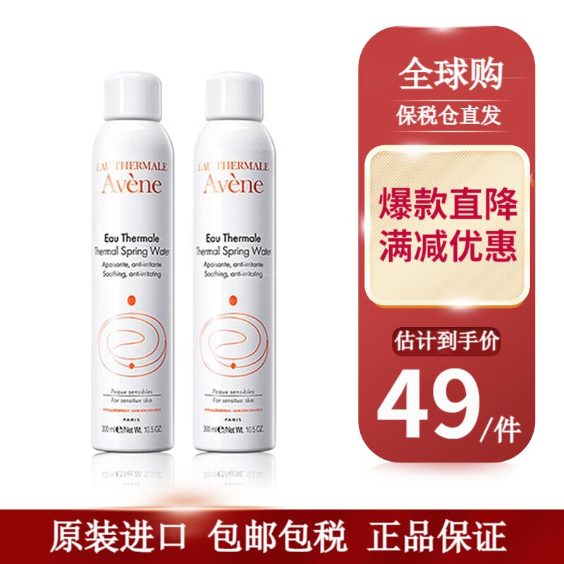 雅漾（AVENE）法国原装进口舒护调理喷雾爽肤水女大瓶补水保湿敏感性肌化妆水 雅漾活泉水大喷雾300ml*2 300ml/瓶