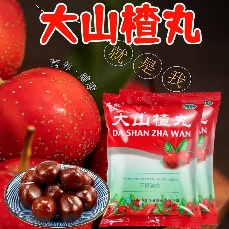 大山楂丸立效9g*8丸\/袋食欲不振消化不良脘腹胀闷积食消食化食积儿童助消化的开胃消食儿童大人 5袋【药师推荐】