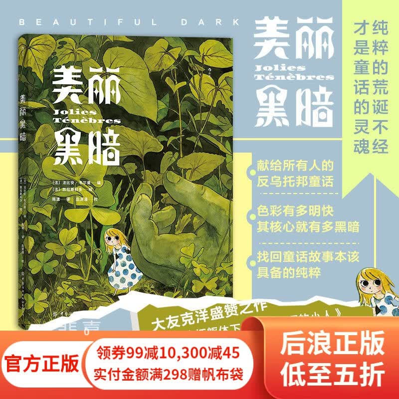 美丽黑暗 毁灭系动画怪才大友克洋盛赞之作 反童话世界乌托邦暗黑漫画 后浪漫图像小说