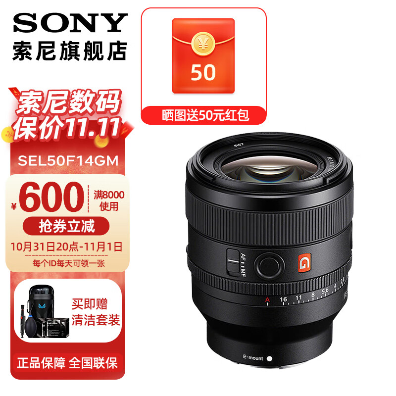 索尼 全画幅大光圈标准定焦 G大师镜头 FE50mm F1.4 GM  人像 特写 50f1.4gm 标配怎么看?