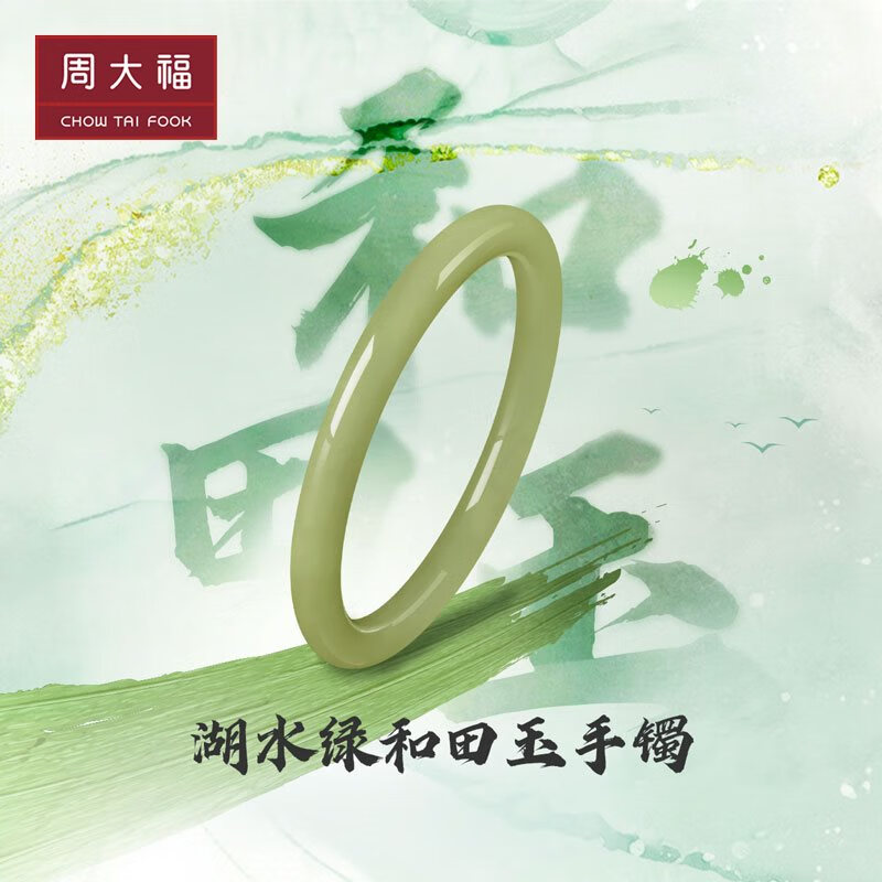 周大福（CHOW TAI FOOK）和田玉手镯 57mm V121134使用感如何?