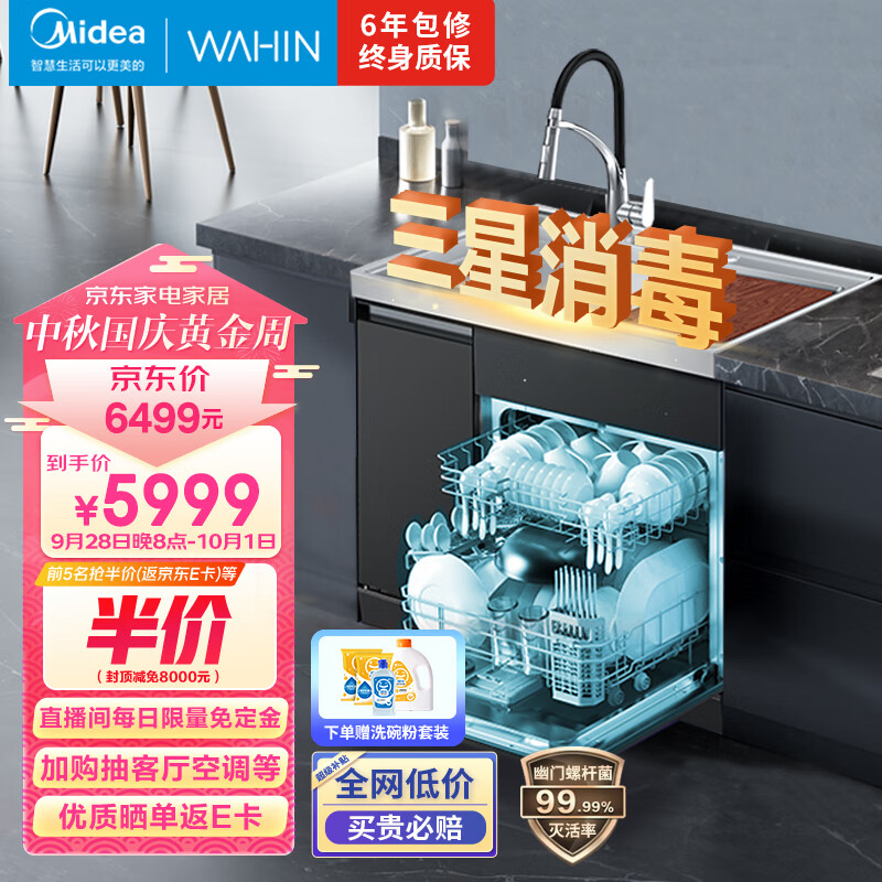 美的（Midea）出品 华凌13套集成洗碗机XH03P 集成水槽洗碗机一体式 58L大水槽 超一级水效 三星消毒  热风烘干高性价比高么？