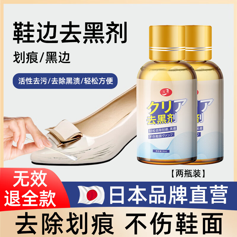 施琪尔(SWKIER)白鞋边去黑剂蹭痕去除小白鞋清洗剂漆皮鞋子黑印划痕修复擦鞋神器 两瓶装