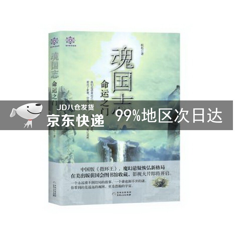 魂国志：命运之门