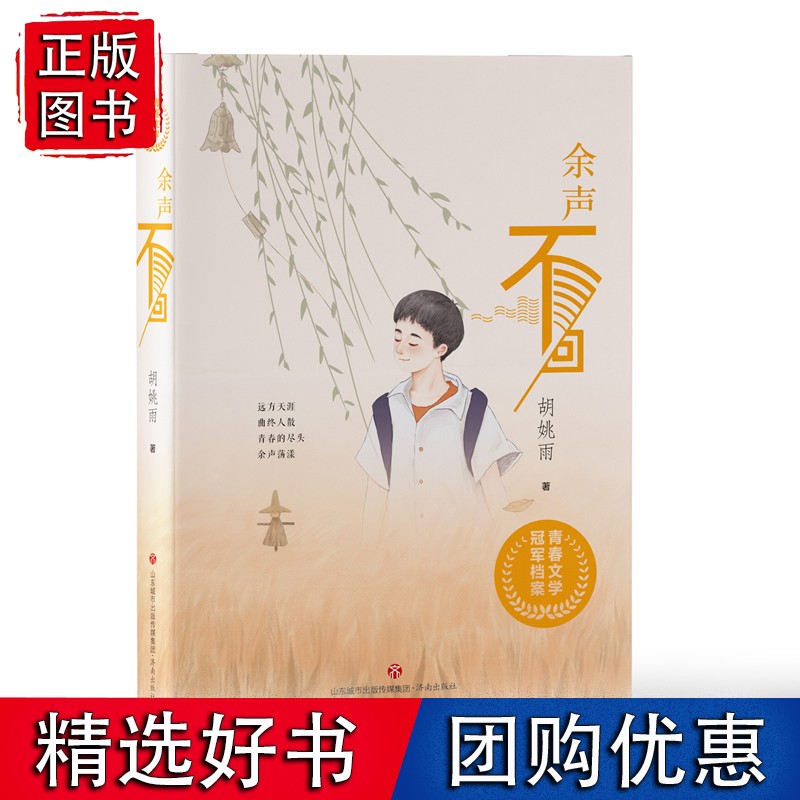 青春文学 档案 · 余声不回