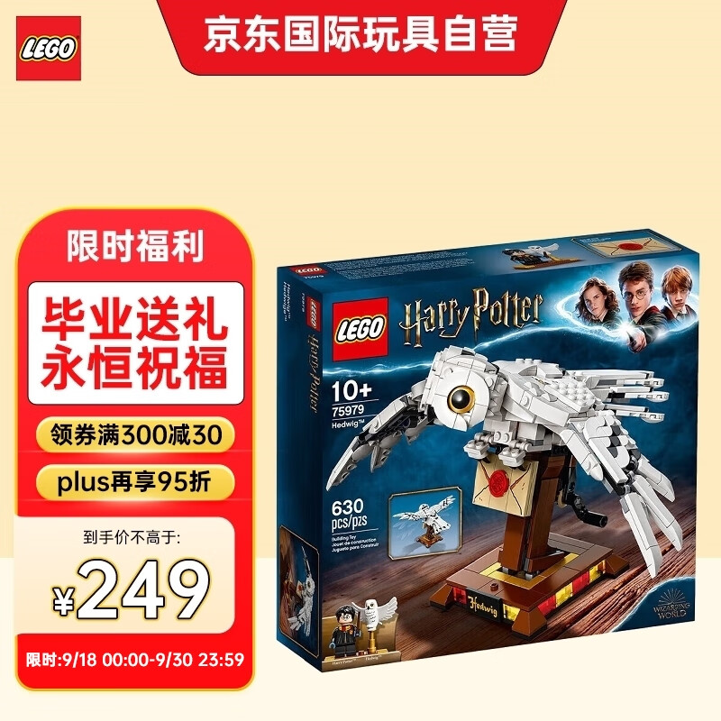乐高（LEGO）积木 哈利波特 75979 海德薇 儿童玩具生日礼物毕业礼品高性价比高么？