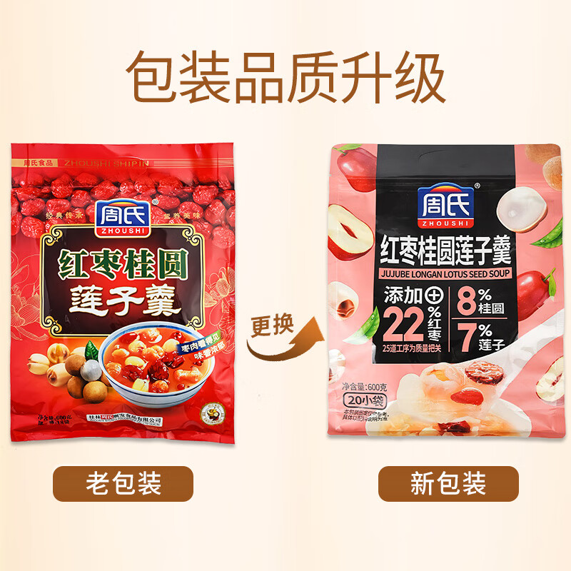 冰糖桂花莲子红枣莲子中老年营养代餐粉冲饮莲藕粉 红枣桂圆莲子羹