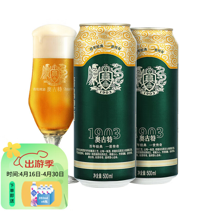 青岛啤酒奥古特 500mL 18罐