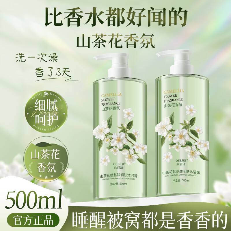 欧丽琦（OULIQI）山茶花香氛沐浴露男女通用香味持久沐浴液滋润保湿沐浴露家庭装 山茶花香氛沐浴露 500ml 1瓶