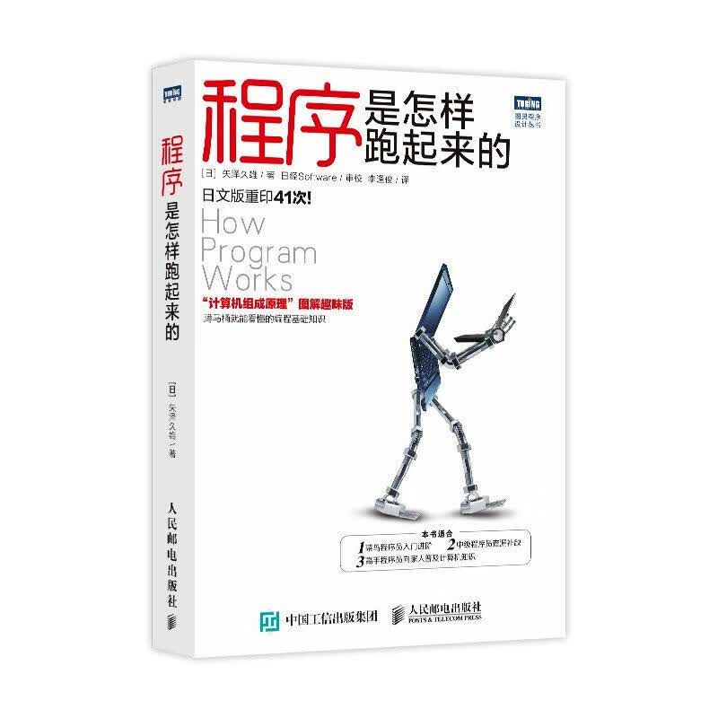 程序是怎样跑起来的 图书