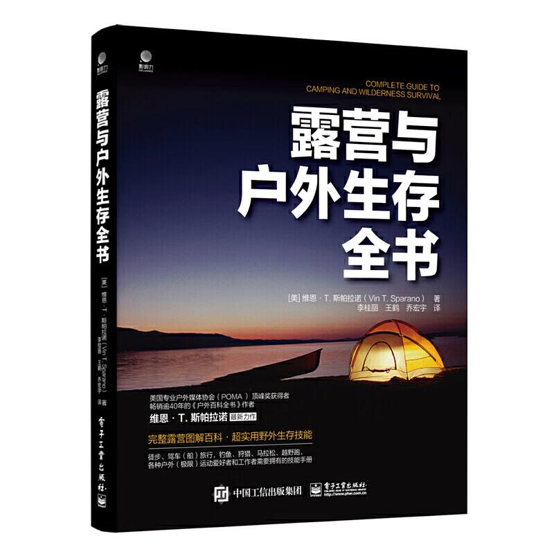 正版 露营与户外生存全书 荒野求生书籍露营野外生存急救知识户外求生指南险书籍背包客装备和生存工具
