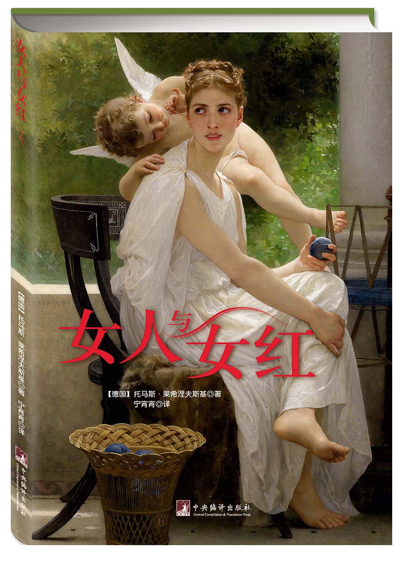 正版 女人与女红:绘画大师笔下心灵手巧的闺秀,农妇和女工