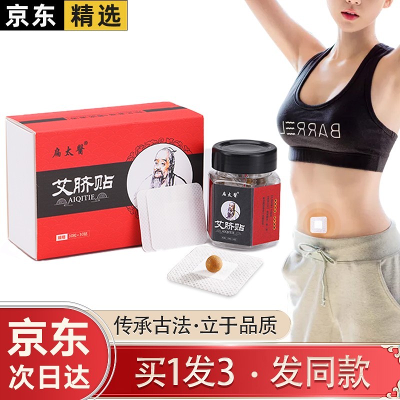 提高免疫力的中医保健品首选:扁太医艾脐贴和温灸贴