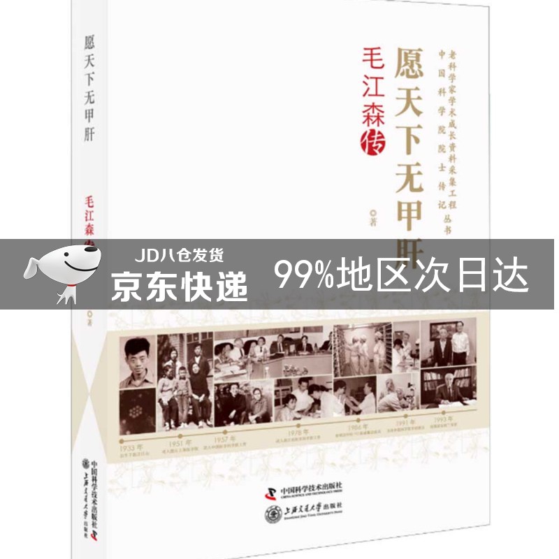 愿天下无甲肝 毛江森传