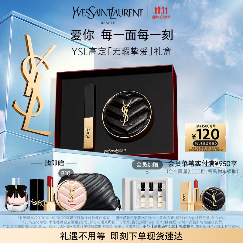 YSL圣罗兰口红气垫礼盒1966+皮气垫B20 套装 生日礼物送女友使用感如何?