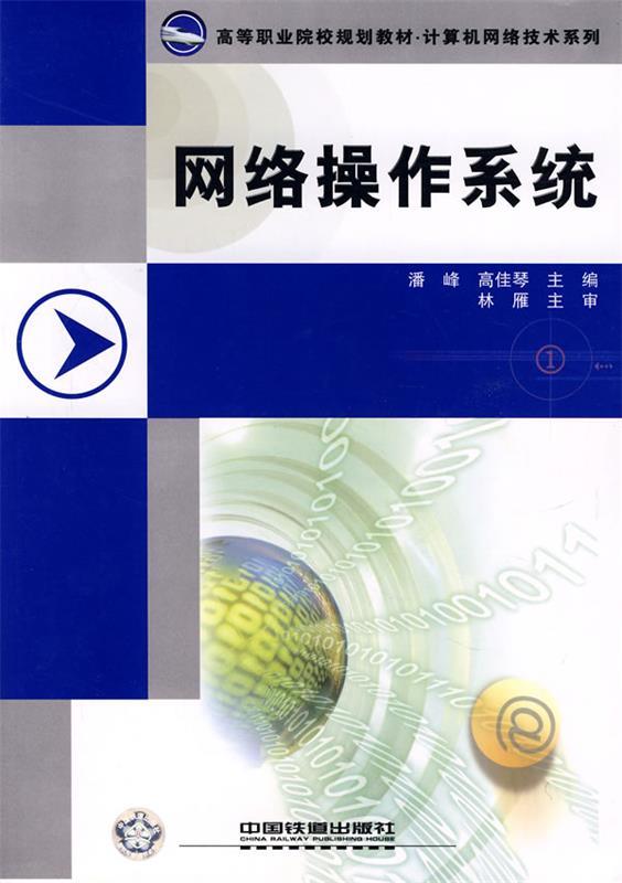 网络操作系统