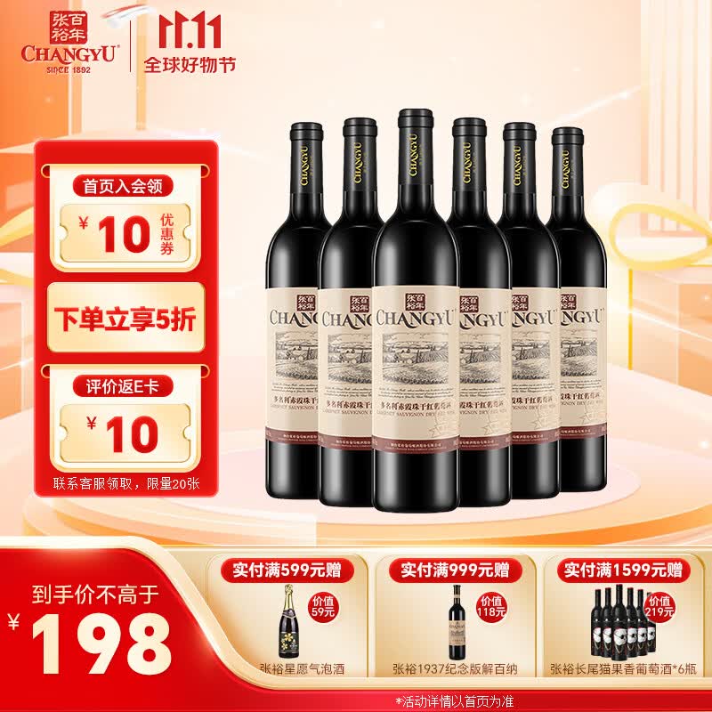 张裕(CHANGYU)多名利国产红酒干红葡萄酒 橡木桶醇酿干红葡萄酒750mL*6属于什么档次?