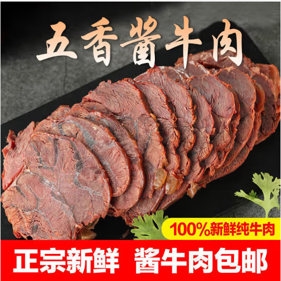 酱牛肉内蒙古牛腱卤味开袋即食熟食五香酱牛肉休闲零食特产怀旧 酱牛肉150g*1包【每包净重100g】