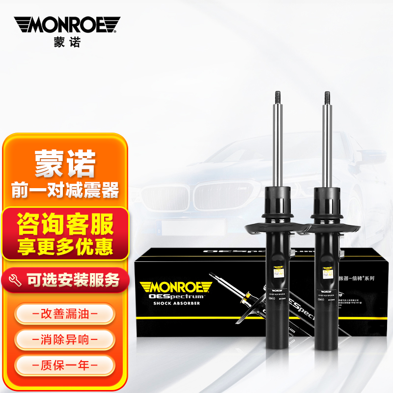 蒙诺（MONROE）前轮一对 汽车减震器/避震器 雪铁龙C2/标致206/207高性价比高么？