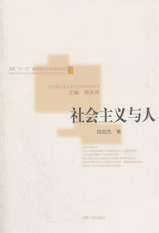 社会主义与人
