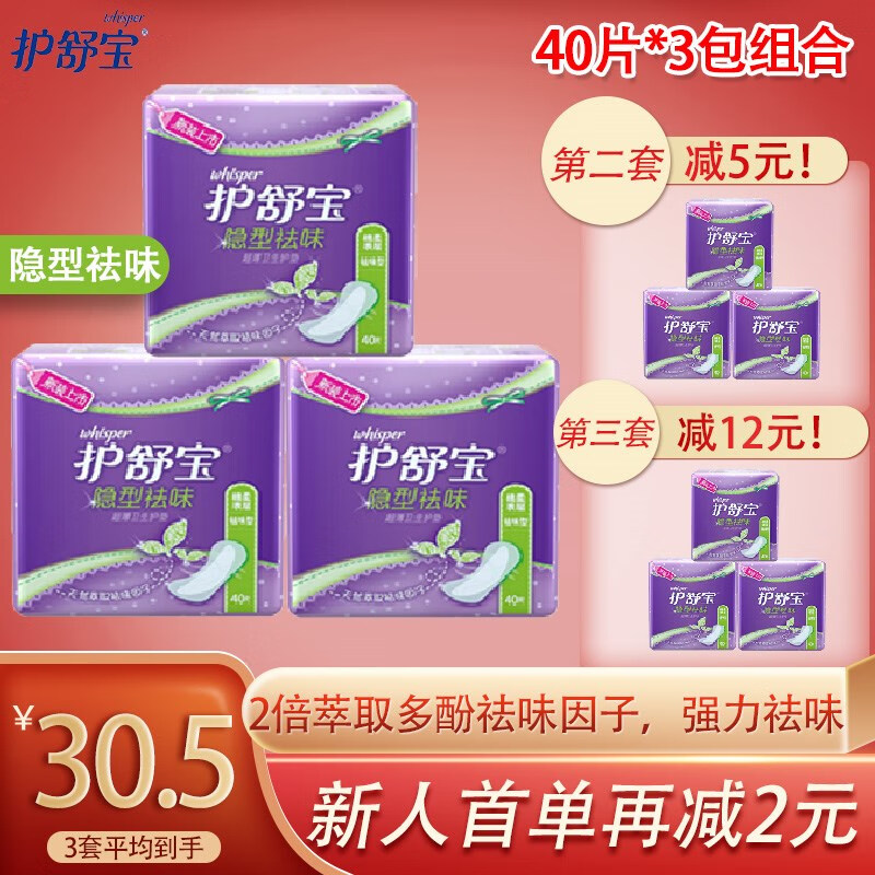 护舒宝【春游便携装】护垫隐形超薄卫生巾140mm3包组合装 隐形祛味