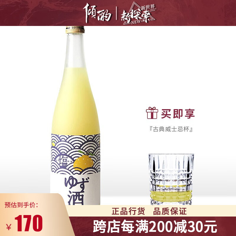 日本进口果酒 北岛酒造盐柚子酒720ml 滋贺县海之精 微酸爽口低度酒 柚子酒