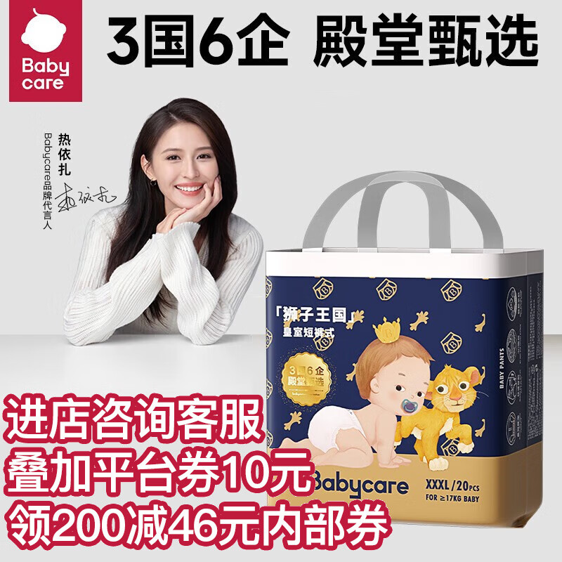 bc babycare皇室狮子王国弱酸尿不湿 新生儿宝宝日用拉拉裤 拉拉裤 XXXL-20片/包 (17kg以上)怎么看?