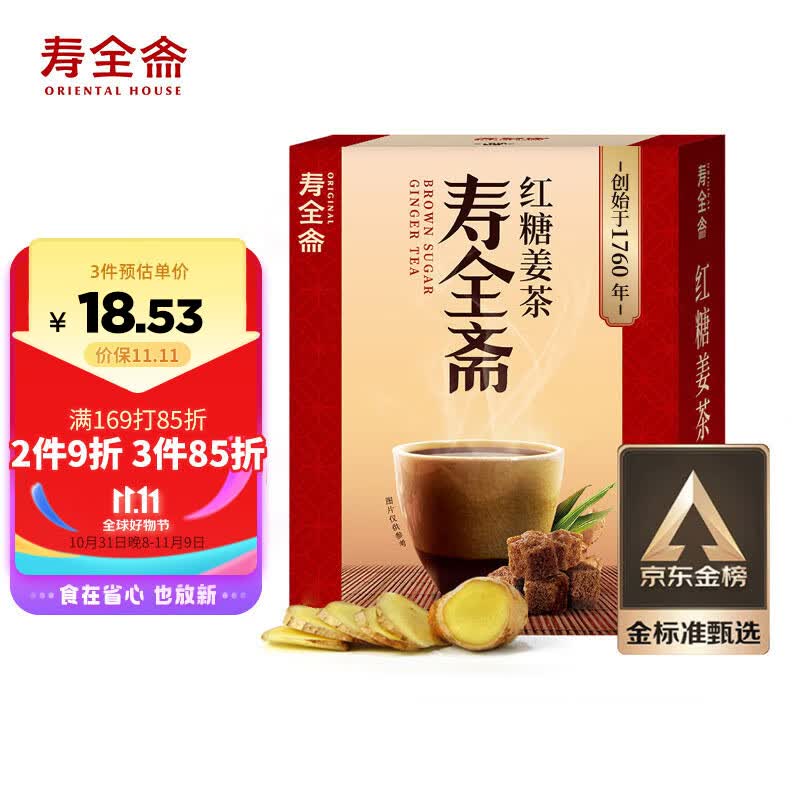 寿全斋 养生茶 红糖姜茶姜枣茶大姨妈可以喝 120g 礼物送女生怎么样,好用不?