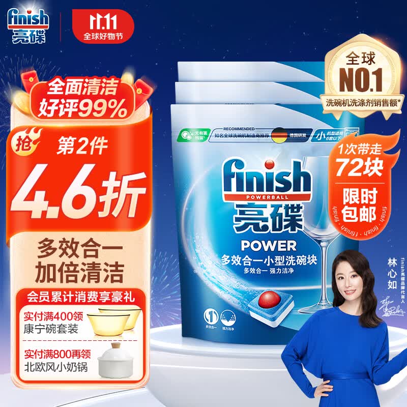 finish亮碟洗碗机用洗碗块 多效洁净洗碗机洗涤清洁块洗碗粉洗碗盐 72块怎么样,好用不?
