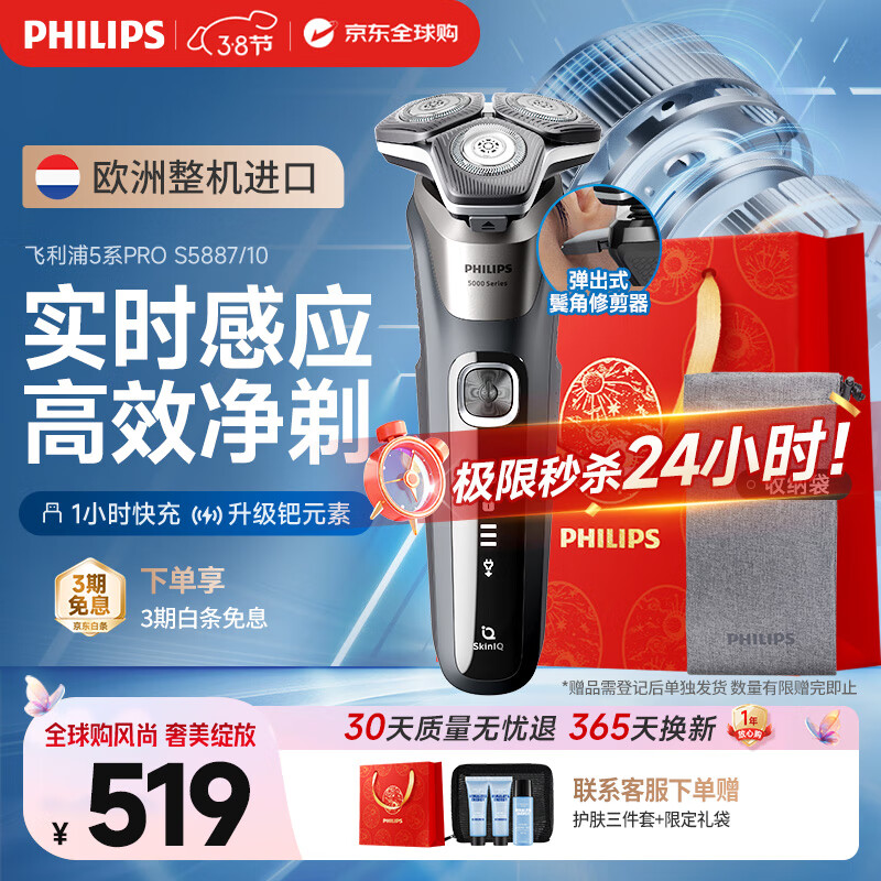 �����֣�PHILIPS����ʿ�綯���뵶�䳲5ϵPro+ SkinIQ ����ϵ�С������������ڡ� ���˽��������������Ϲ� S5887