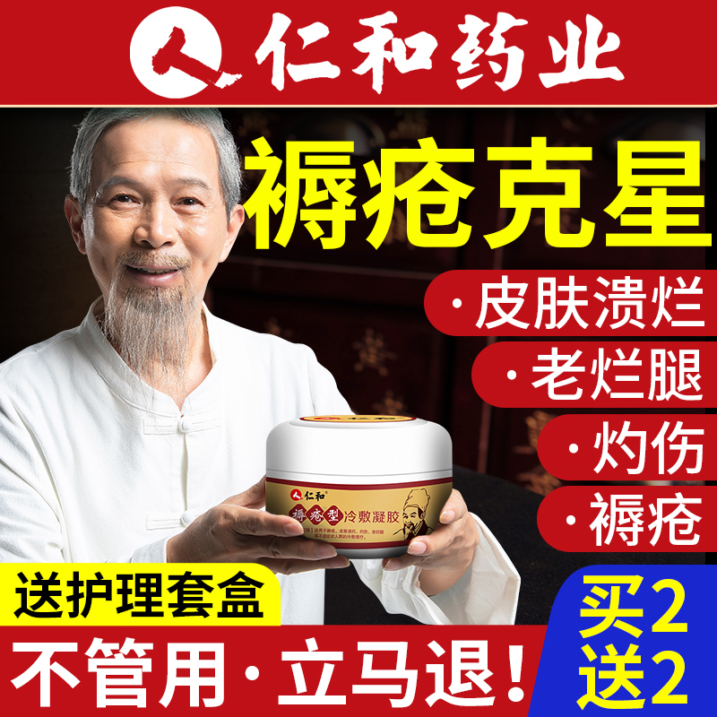 仁和药业褥疮膏——家庭护理的不二选择