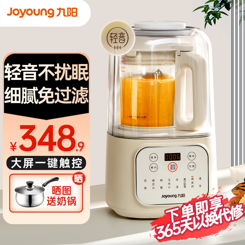 九阳（Joyoung）破壁机豆浆机轻音仓隔音罩1.2L低音破壁家用榨汁机果汁机米糊辅食料理机P199 低至45分贝 冷热双打