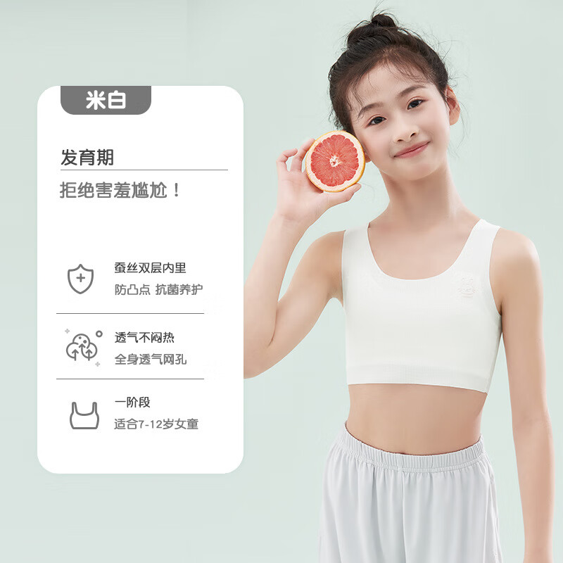 优娑发育期儿童背心小学生无痕文胸女童裹胸中大童 米白 m【45-60斤】