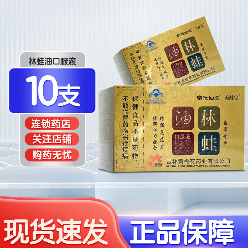 南极仙翁益草堂牌林蛙油口服液缓解体力疲劳 20ml*10支 1盒装