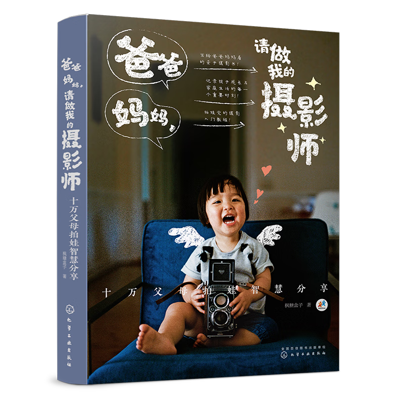 爸爸妈妈，请做我的摄影师：十万父母拍娃智慧分享-十万父母拍娃智慧分享