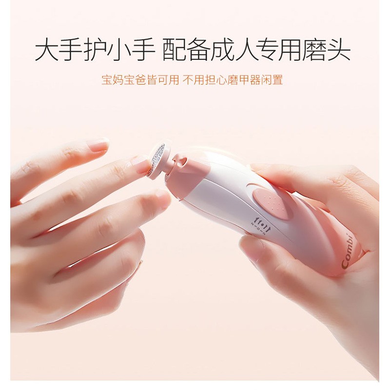 Combi康贝新生儿婴儿电动磨甲器静音带夜灯调速磨头套装安全自动停 label 粉红色(PI)