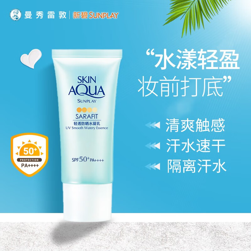 曼秀雷敦新碧小金帽防晒霜露喷雾儿童夏季防水防汗控油补水保湿面部清爽 【新碧轻透防晒水凝乳-50g】