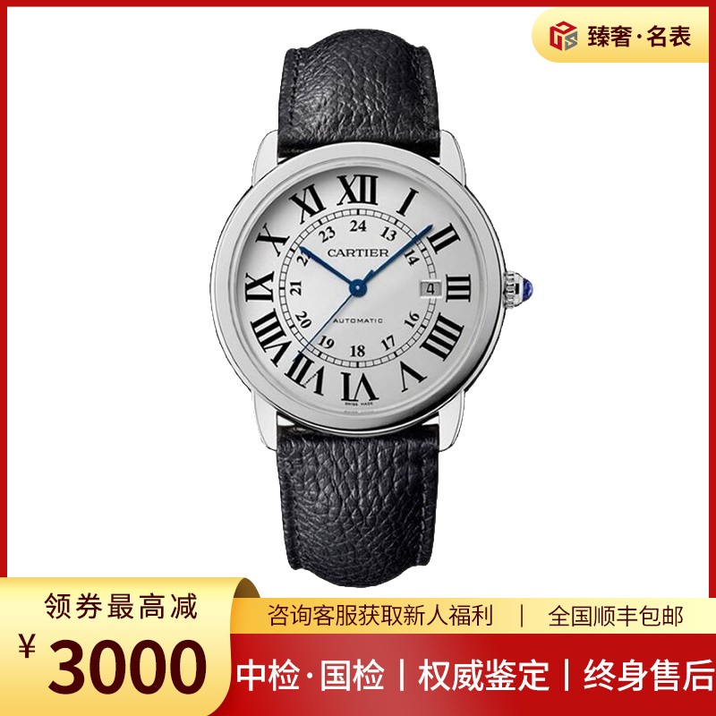 【二手99新】卡地亚男表cartier伦敦solo42mm系列精钢自动机械男士