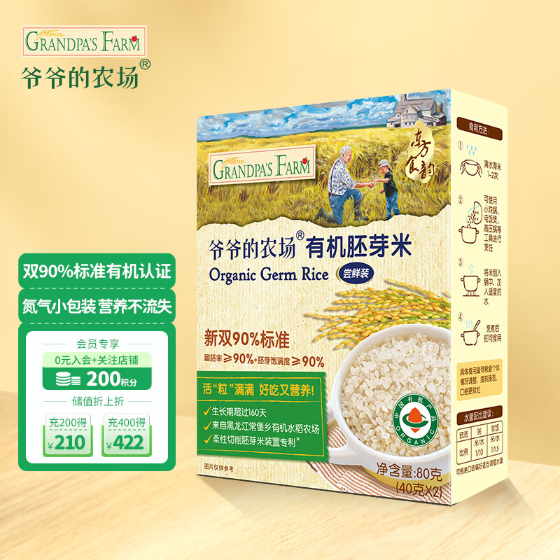 爷爷的农场有机胚芽米谷物大米粥儿童营养主食尝鲜装80g高性价比高么？